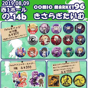 C96お品書き！
