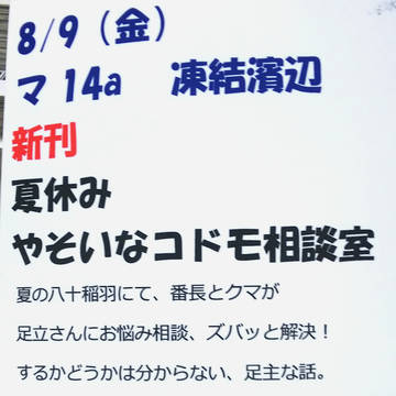 8/9 夏のお知らせ   【足主 サンプル】