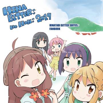 夏コミのひなビタ♪本☆