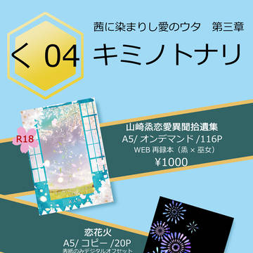 【茜ウタ】お品書き&サンプル