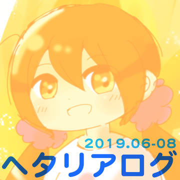 APHログ７