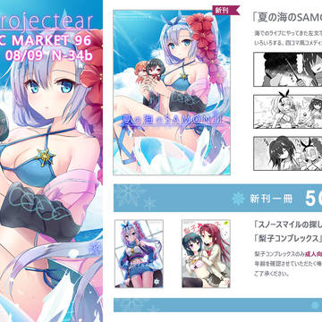 C96のお品書き