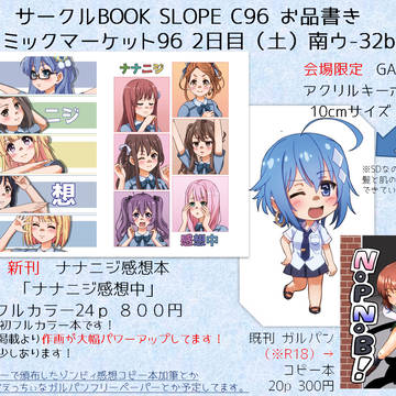 C96お品書き