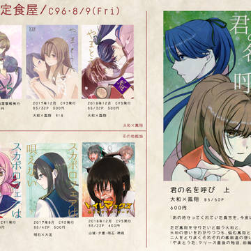 C96おしながきですー