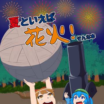 【C96】表紙とサンプル