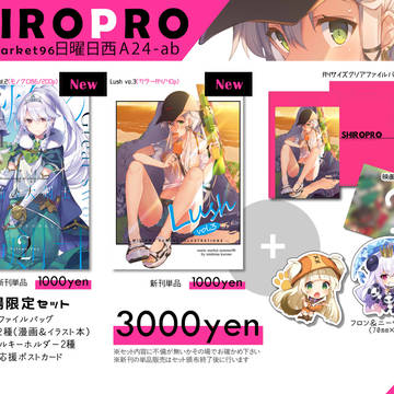C96おしながき