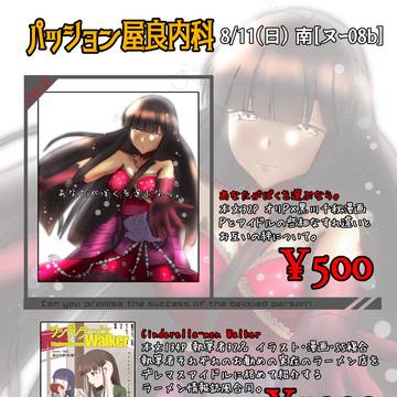 C96おしながき