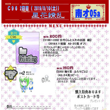 C96 2019/8/10(土) 南オ05a 夏コミお品書き