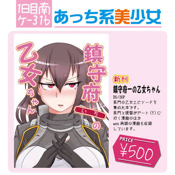 コミケおしながき