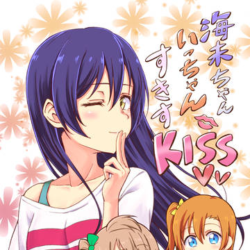 C96新刊「海未ちゃんいっちゃんすきすKISS」