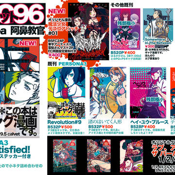 【C96お品書き】P3新刊「Not Satisfied」