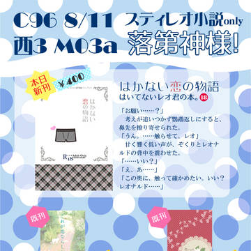 【Ｃ９６】夏コミ２日目・お品書き