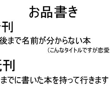 Ｃ96　お品書きのような物