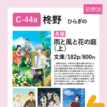 夏コミ2日目(8/10)おしながき(小説)