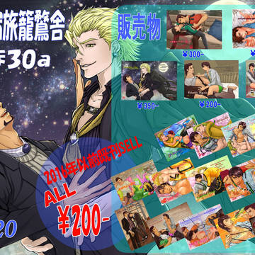 8/10夏コミC96おしながき