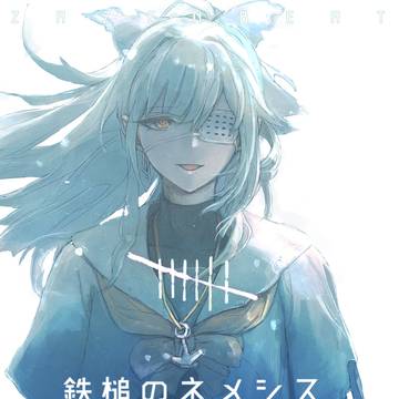 C96新刊「鉄槌のネメシス 5.5」サンプル
