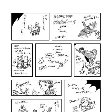 たどりつけばWonderland #5