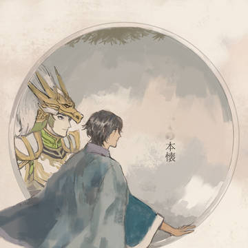 [C96]新刊サンプル/馬超×法正