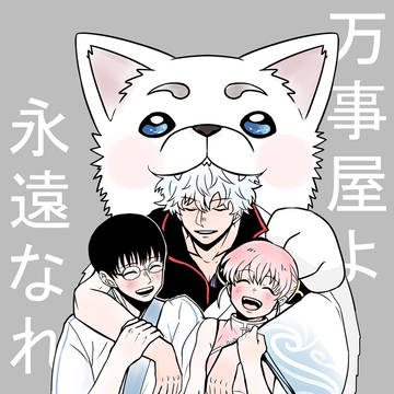 万事屋