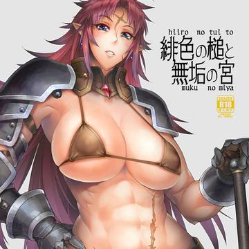 緋色の槌と無垢の宮