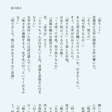 夏の夜の