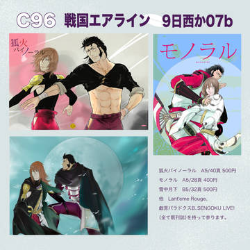 C96 1日目 お品書