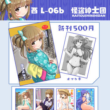 夏コミおしながき