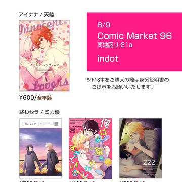 【C96】コミケおしながきとお知らせ