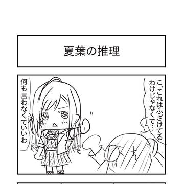 ゆけゆけ凛世ちゃん２６話
