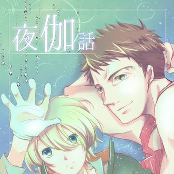 【C96】8/10 夏コミサンプル【シノヤマ】
