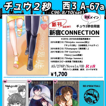【C96】8/10 夏コミ　お品書き☆