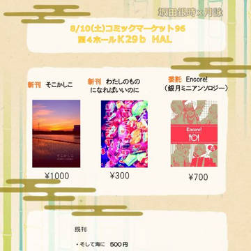 8/10 C96お品書き