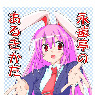 なつこみ