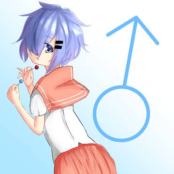 男の娘