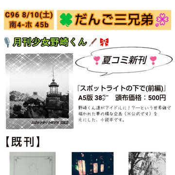 C96 お品書き