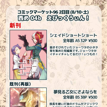 C96 お品書き、サンプルなど