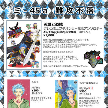 【DQⅪ】夏コミお品書き【グレカミュ】