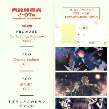 C96【月蝕領宣言】お品書き