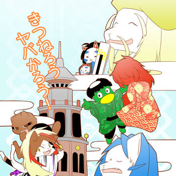 夏コミ新刊サンプル②『きつねろう ヤバかろう！』