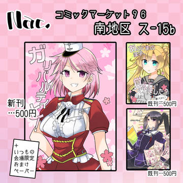 【C96】【夏コミ】告知【金曜日 南ス-15b】