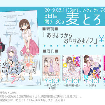 C96 お品書き