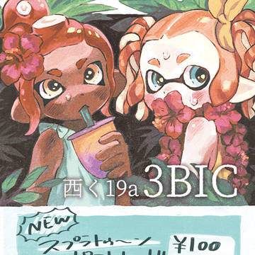 C96おしながき