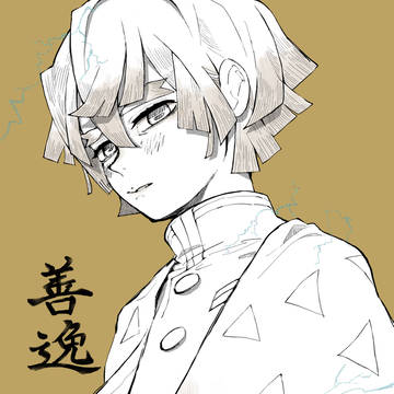 【鬼滅の刃】我妻善逸