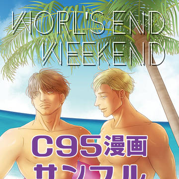 【コミックマーケット96】 土 南ム 17b 新刊漫画サンプル