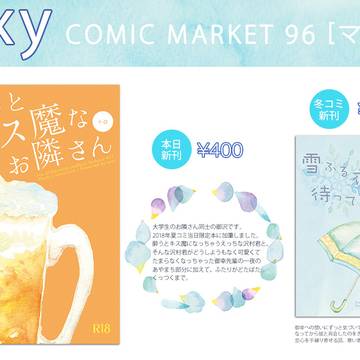 【御沢】C96おしながき