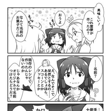 せめて洋菓子らしく
