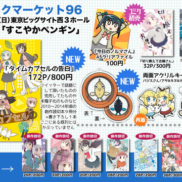 C96おしながき