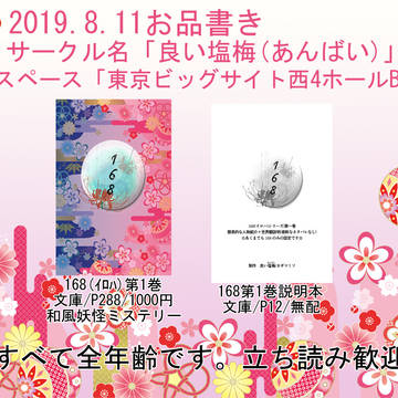 2019年8月11日お品書き【良い塩梅】