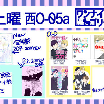 C96お品書き