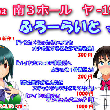 『ふろーらいと』C96(夏コミ)頒布物情報!(2019年)